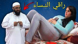 لن تصدق ماذا كان يطلب هذا الفقيه من النساء 