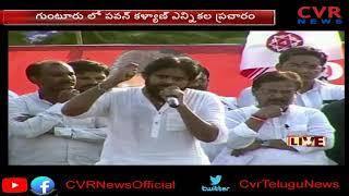 Janasena Chief Pawan Kalyan Speech at Public Meeting in Guntur | Election Campaign | CVR News