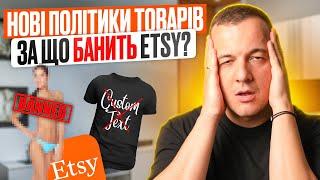 Оновлення Політики Товарів Etsy 2024, Бани за Фото на Етсі