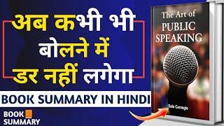 The Art Of Public Speaking Audiobook in Hindi || How to Become Confident in Public Speaking || Story