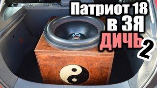 Как ПО-НОВОМУ валит ЗЯ. Урал Патриот 18. Магнитом внутрь. Замер.