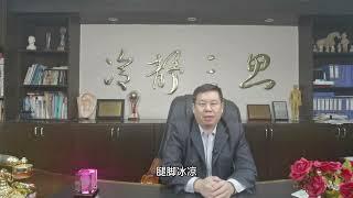 传承人李青山教你上热下寒耳穴怎能调