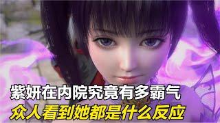 斗破苍穹：紫妍在内院究竟有多霸气，众人看到她都是什么反应？