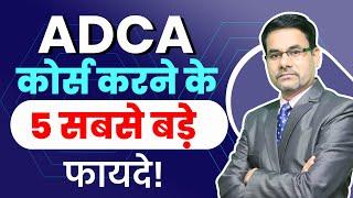 What is ADCA Course | 5 Big Benefits to do ADCA Course | Advance Diploma in Computer Application