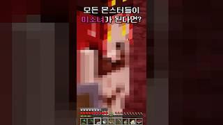 모든 몬스터들이 미소녀가 된다면?