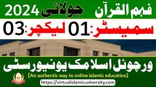 Fahm ul Quran | Semester: 01 | July 2024 | Lecture: 03 | VIU