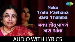 Naka Todu Pavhana Jara Thamba Lyrical | नका तोडू पावणं जरा थांबा | Usha Mangeshkar