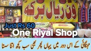 One Riyal Shop | One Riyal shop in Rawalpindi | Cheapest shop in Rawalpindi