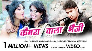 Camera Wala Bheji | Official Superhit Garhwali Video Song | Vikas Khatri | Meena Rana || Pooja Kala