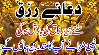 Dua e Rizq I Rizq Ki Barish Ka Amal I Dolat Ka Amal I Dua For Wealth & Money I Dua e Rizq  I Ep 108