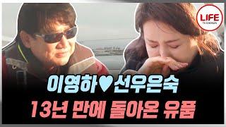 [#우리이혼했어요] 낭만적인 요트투어 마무리는 선우은숙 눈물 엔딩? (TV CHOSUN 201211 방송)