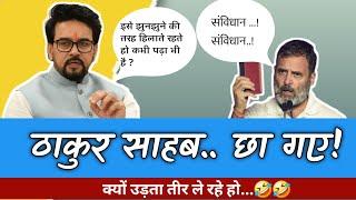 Anurag Thakur Reply to Indi alliance || कितने पन्ने होते हैं || अनुराग ठाकुर || Raj Banna Rathore||