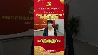 范丽丽：作为社区基层工作者，创新思路服务社区居民