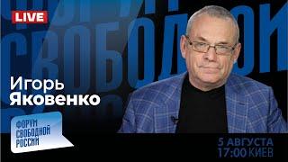 LIVE с Игорем Яковенко: Застывшие во времени. Чем бывшие политзэки шокировали публику?