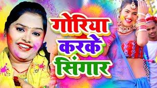 #पुष्पा राणा #पारम्परिक होली #गोरिका करके सिंगार # Pushpa Rana Paramparik Holi Geet #Bhojpuri Holi