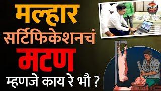 Zatka vs Halal vs Malhar Certification चं Mutton, फरक काय ? Nitesh Rane यांचा नवा उपक्रम latest News