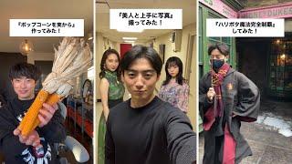 【大好評】200万回以上再生されたShort 検証動画まとめ‼︎【TikTok】