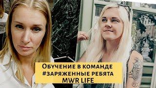 Где брать людей в сетевой маркетинг | Обучение #заряженных