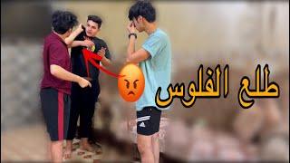 ممتوقعين من علي ياخذ الفلوسشوفو شلون كشفته