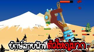 ไม่อัพ ไม่ซื้อ ไม่สกิน ภาระกิจที่ 411 412 - Stick War Legacy - 308 [เกมมือถือ]