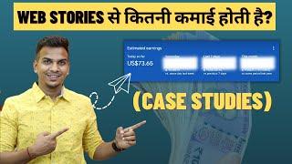 Web Stories से कितनी कमाई होती है? | Earning From Google Web Stories