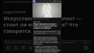 СВИДЕТЕЛИ ИЕГОВЫ - ИСКУСТВЕННЫЙ ИНТЕЛЕКТ В БИБЛИИ | #shorts #свидетелииеговы #exjw #jw #конгресс