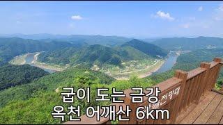 [DS215] 옥천 어깨산_6km​   "가파르지만 금강 전망이 멋집니다"