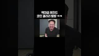 비트 코인 & 주식 갤러리 충격, 이건 예금이라는 거다