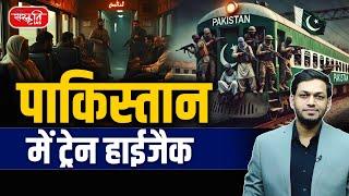 Pakistan Train Hijacked | BLA Militants Take Control | Train Hijacked | Sanskriti IAS | UPSC