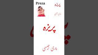 Muslim Girl Names With Meaning In Urdu Hindi #arabicgames