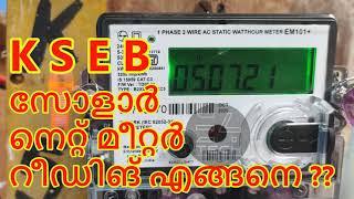 KSEB Solar NET Meter | Bidirectional Meter Reading | KSEB Solar OnGrid meter Reading | KSEB Bill