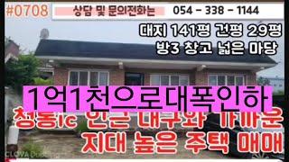 1억1천으로대폭인하 #708  영천부동산 주택  농막 슬라브집 촌집 #054-338-1144