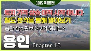 잠실~용인 잇는 경기남부철도 노선을 통해 알아보는 삼성반도체와 SK하이닉스 개발 지역은? [용인 Ep.15]