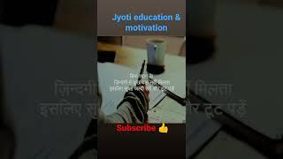 #short#video#jyoti education & motivation