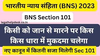 BNS 101 in Hindi | Bhartiya Nyaya Sanhita 2023 Section 101 | Section 101 BNS