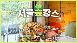 밥 세끼 술 주는 숲속호텔, 워커힐 더글라스하우스 feat 아이오닉6