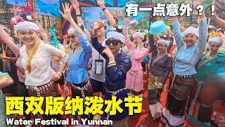 震撼！西雙版納潑水節的高潮來了！中國最狂歡的一天，數十萬人潑水The Climax of Water Festival in Yunnan！The Most Shocking Day 4K