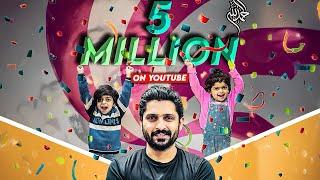 5 million subscribers ho gye  #trending #funny #youtubeshorts #shorts #vlog