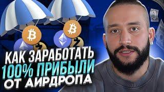  100% ПРОФИТ от АИРДРОПА? Обзор Проекта BASE | Base Аирдроп | Base Airdrop Гайд