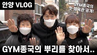 GYM Jong Kook begins...