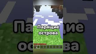 Эти вещи были навсегда удалены из Майнкрафта #shorts #майнкрафт #факты