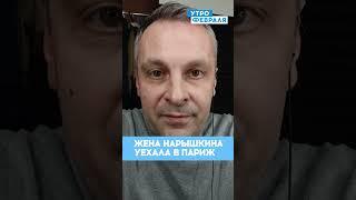 Жена главы разведки РФ Нарышкина ОТДЫХАЕТ на "загнивающем" Западе