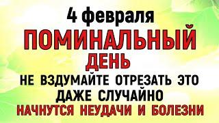 4 февраля Тимофеев День. Что нельзя делать 4 февраля Тимофеев День. Народные традиции и приметы.