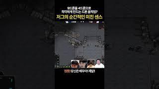 9드론을 4드론으로 착각하게 만들 수 있는 미친센스!!?