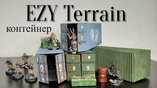 EZY террейн. Контейнеры