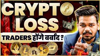 5 Big Mistakes of Crypto Traders | Loss Kyu Hota Hai ? | Learn Crypto Trading | Aditya Saini Finance