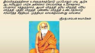 Pamban Swamigal - Attata Vikraka Leelai (அட்டாட்ட விக்கிரக லீலை) - Murugan Devotional Song