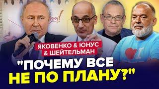 Путин чуть не бросил МИКРОФОН! При всех НАЛАЖАЛ с "СВО" / ЯКОВЕНКО & ШЕЙТЕЛЬМАН & ЮНУС | Лучшее