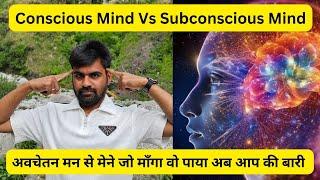 Discover The Power Of The Subconscious Mind ! Manifest Your Dreams