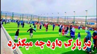 جاغوری پارک داود انگوری جای تفریح Jaghori Park is Daoud Angoori place of entertainment#jaghori